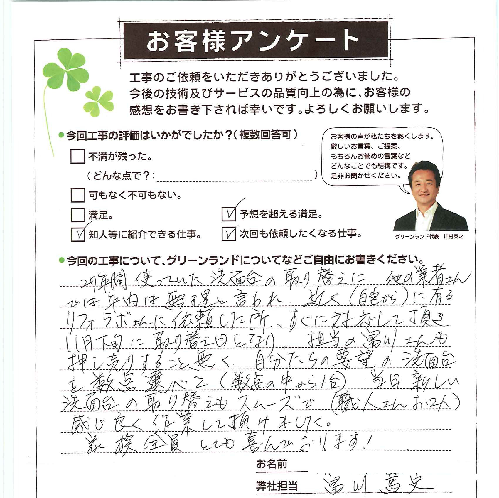 船橋市 T様