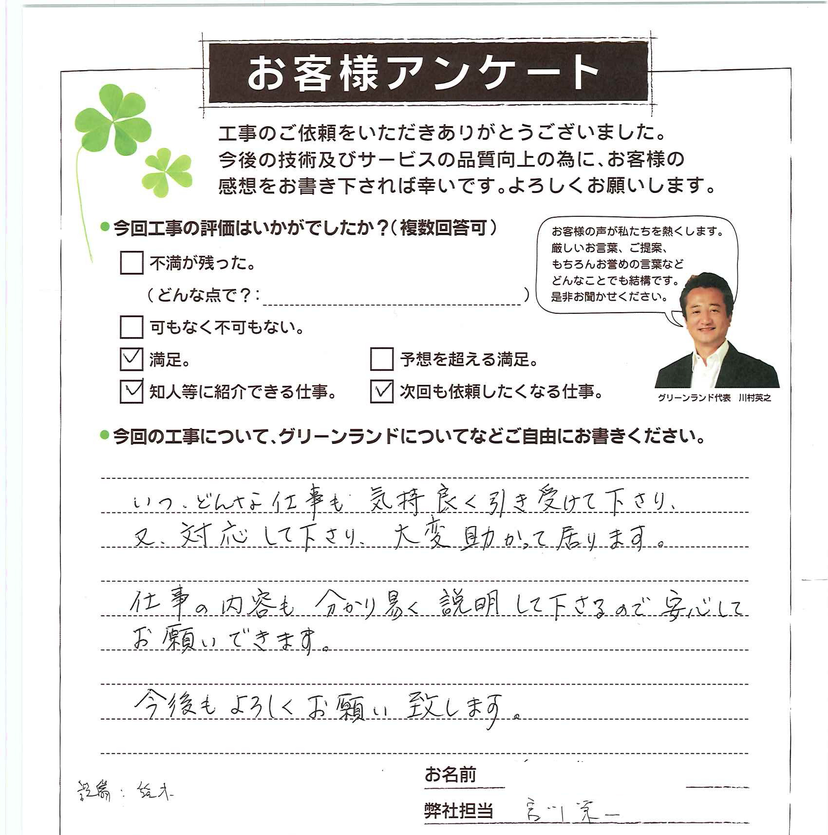船橋市 N様