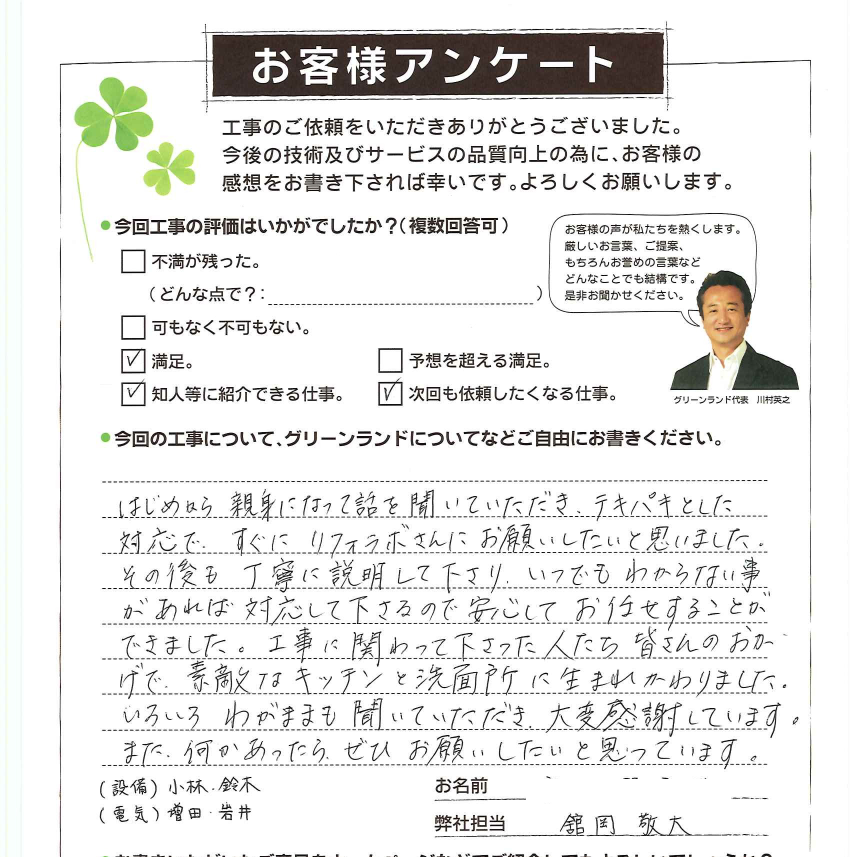 成田市 T様