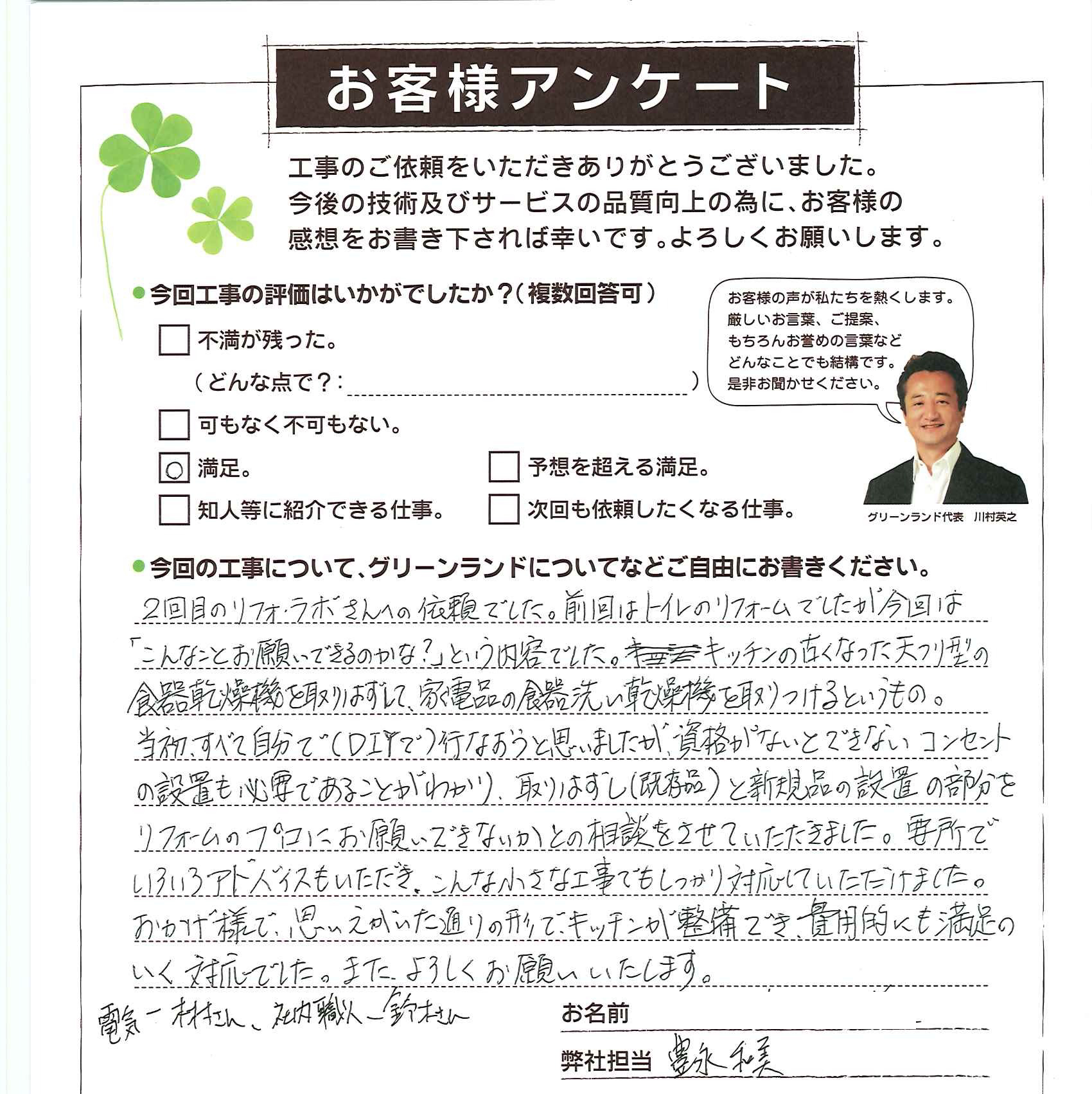 松戸市 M様