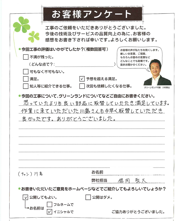 印西市 H様