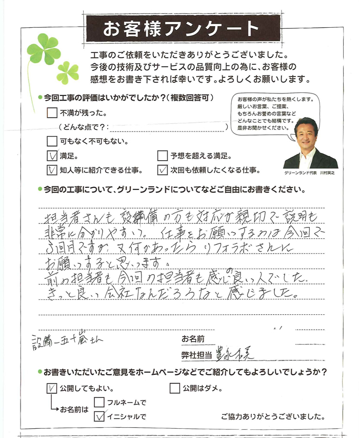 松戸市 H様