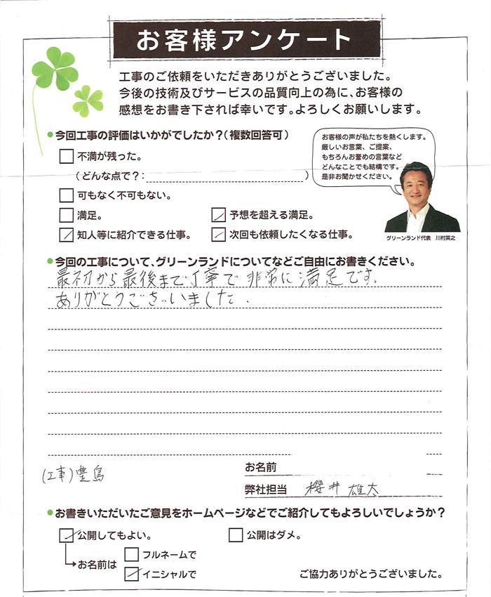 成田市 K様