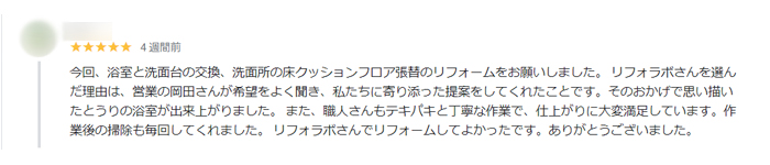 Googleビジネスよりクチコミ