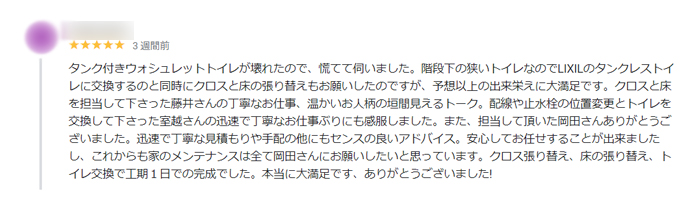 Googleビジネスよりクチコミ