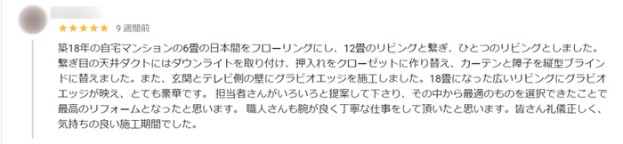 Googleビジネスよりクチコミ