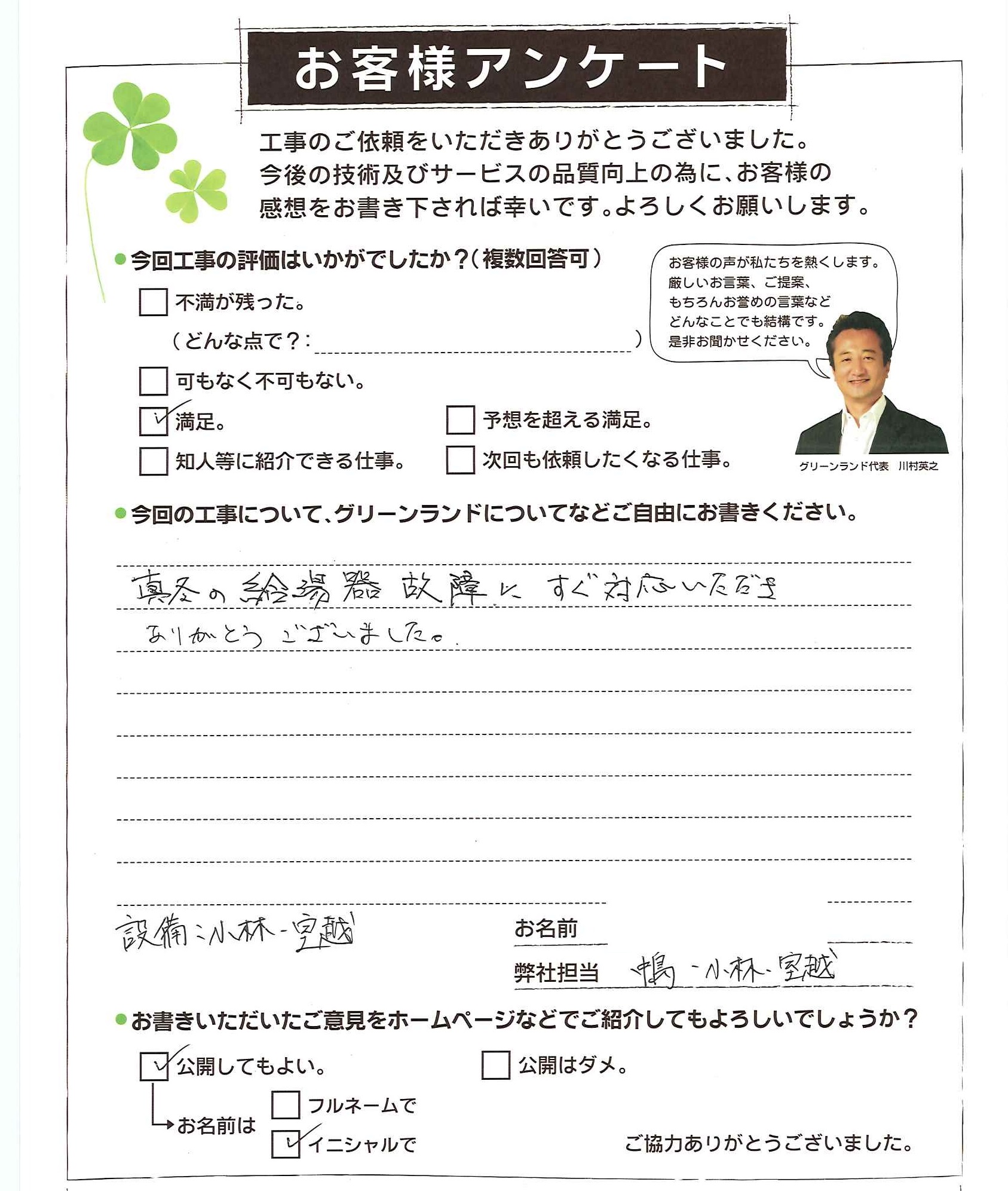 松戸市 Y様