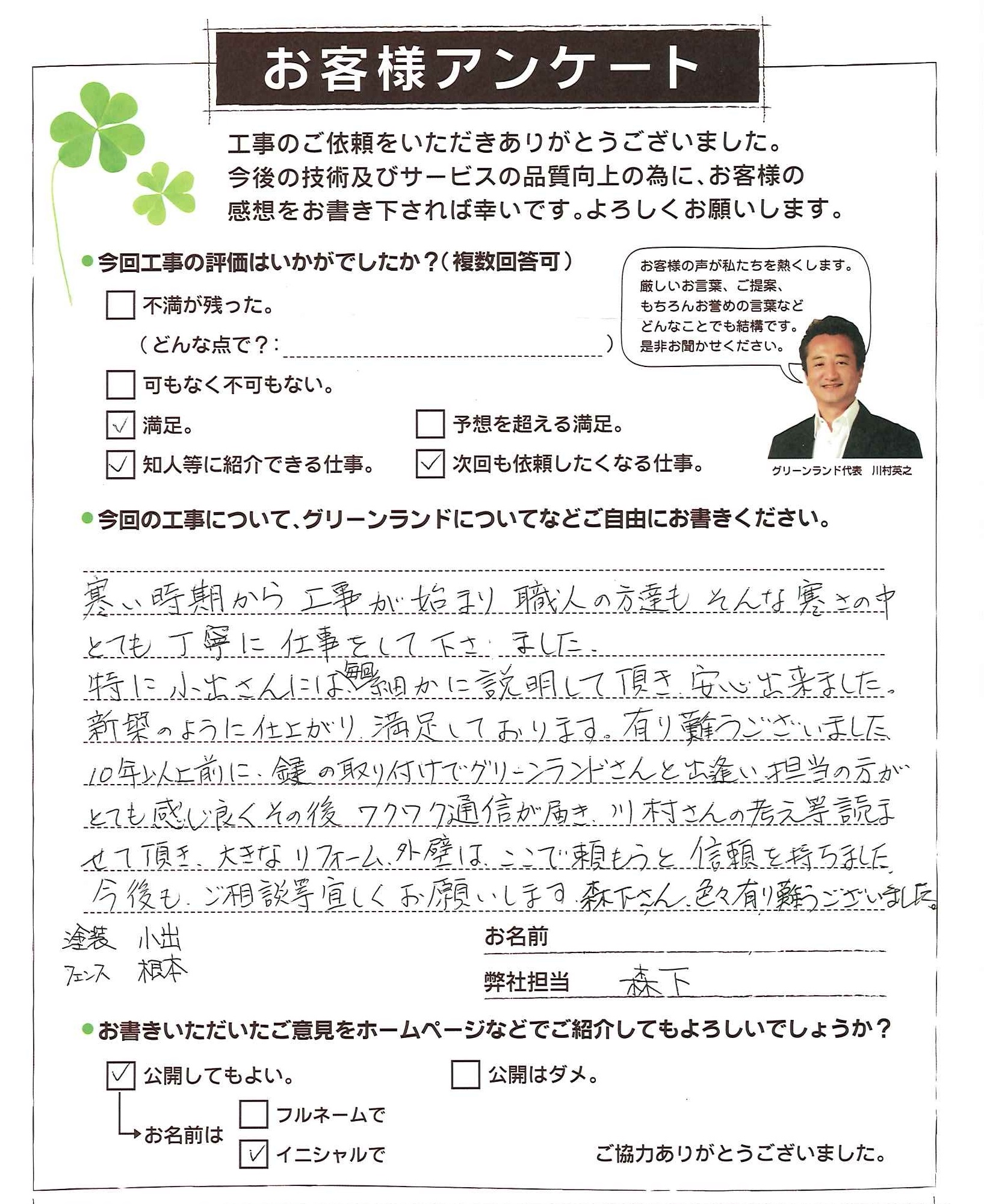 八街市 M様
