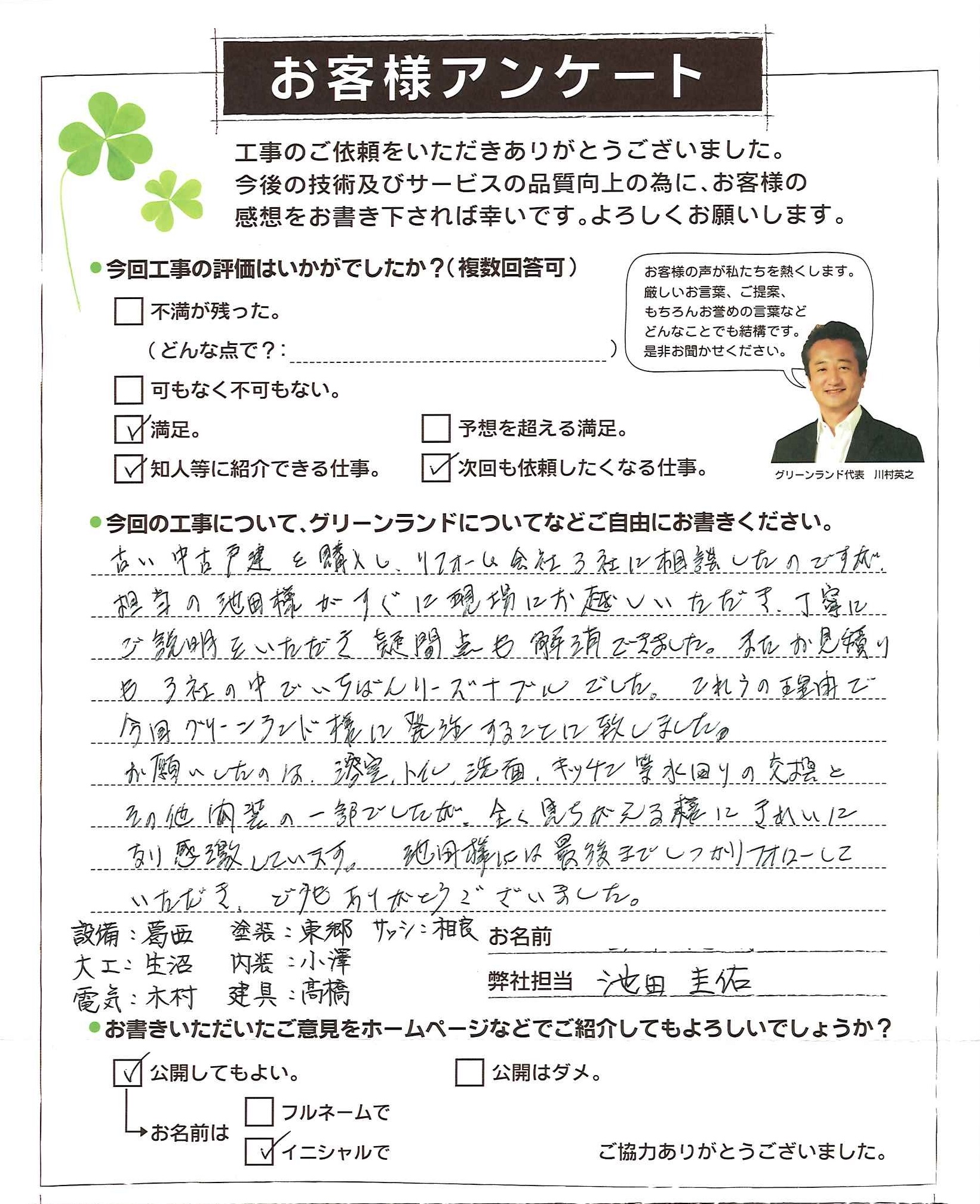 神奈川 T様