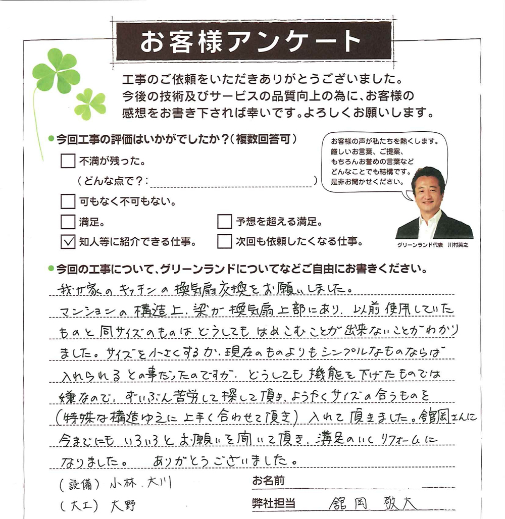 印西市 H様