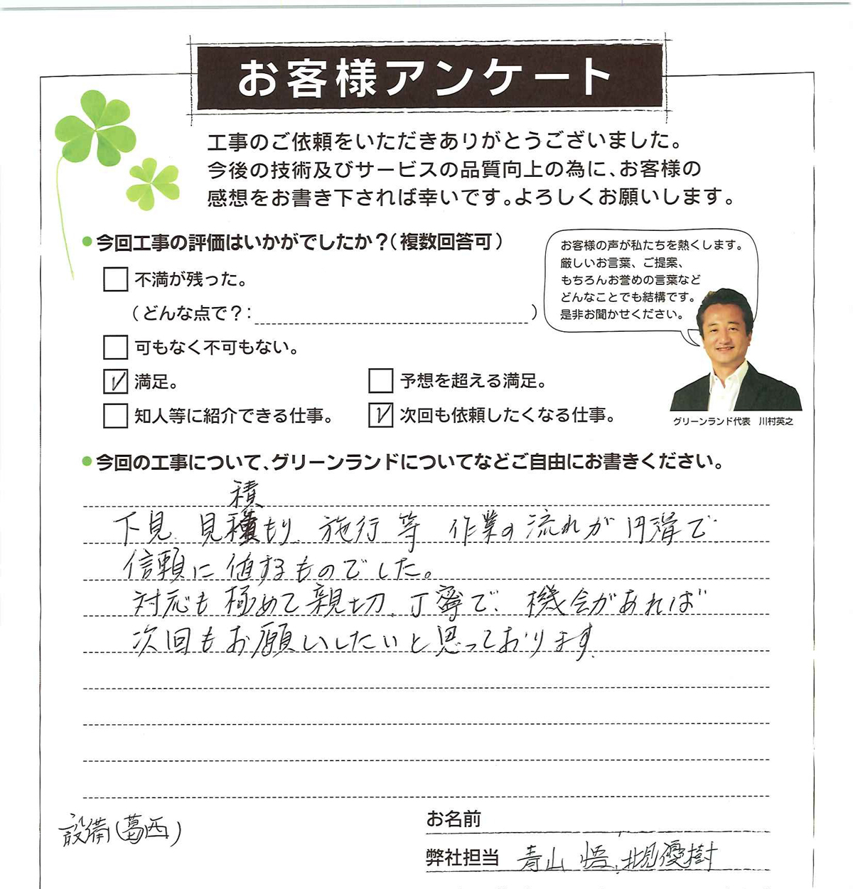 船橋市 D様