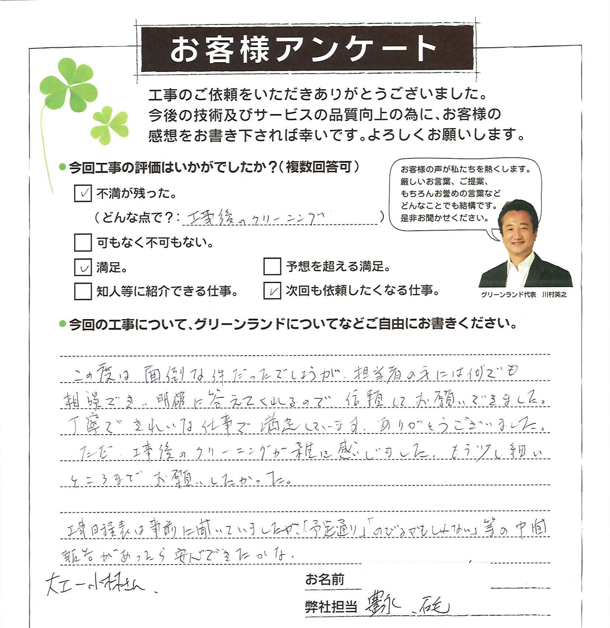松戸市 S様