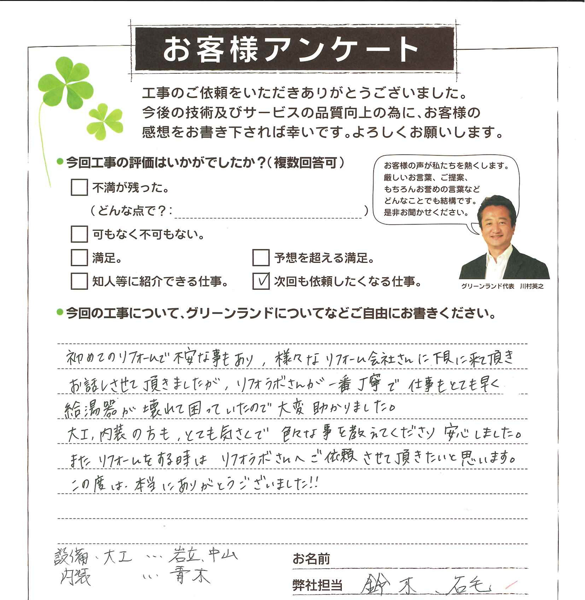 松戸市 U様