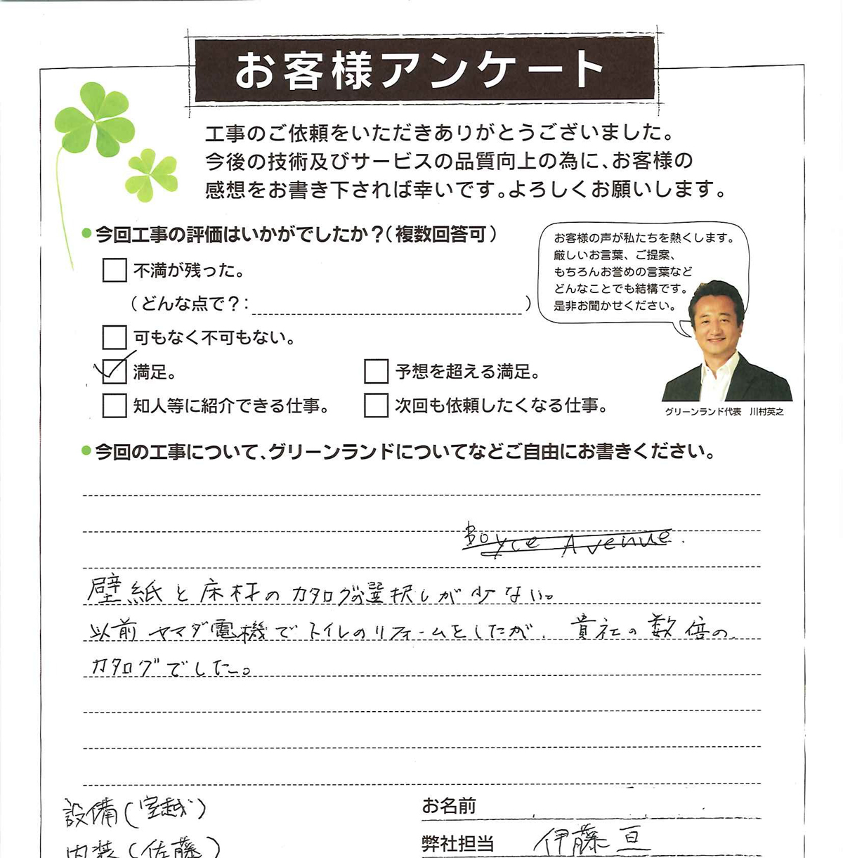 千葉市 O様