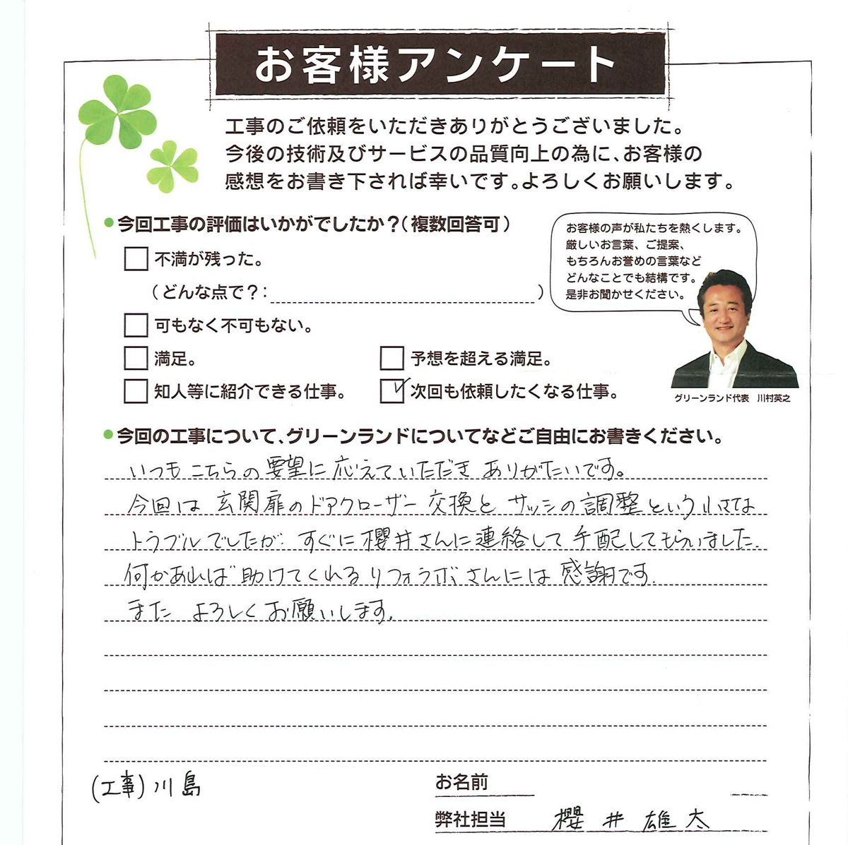 成田市 O様