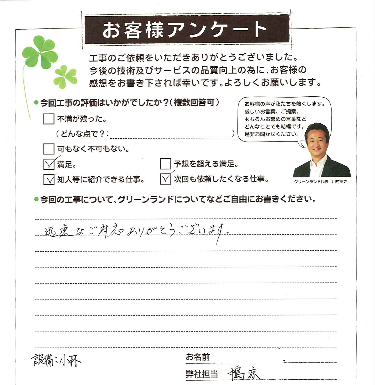 鎌ケ谷市 A様