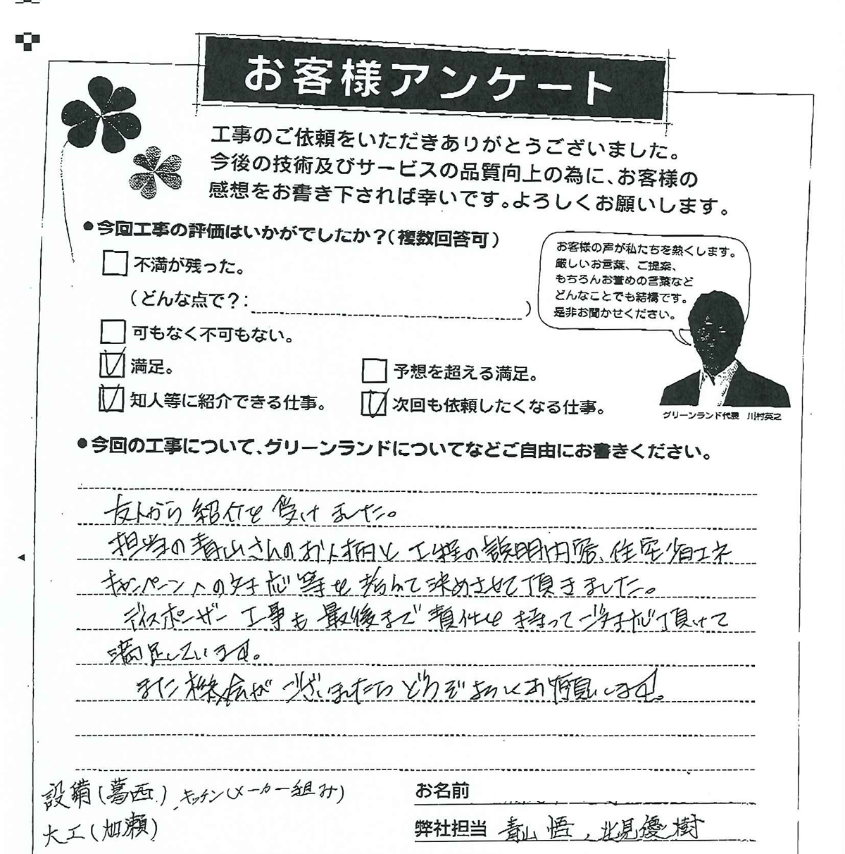 船橋市 W様