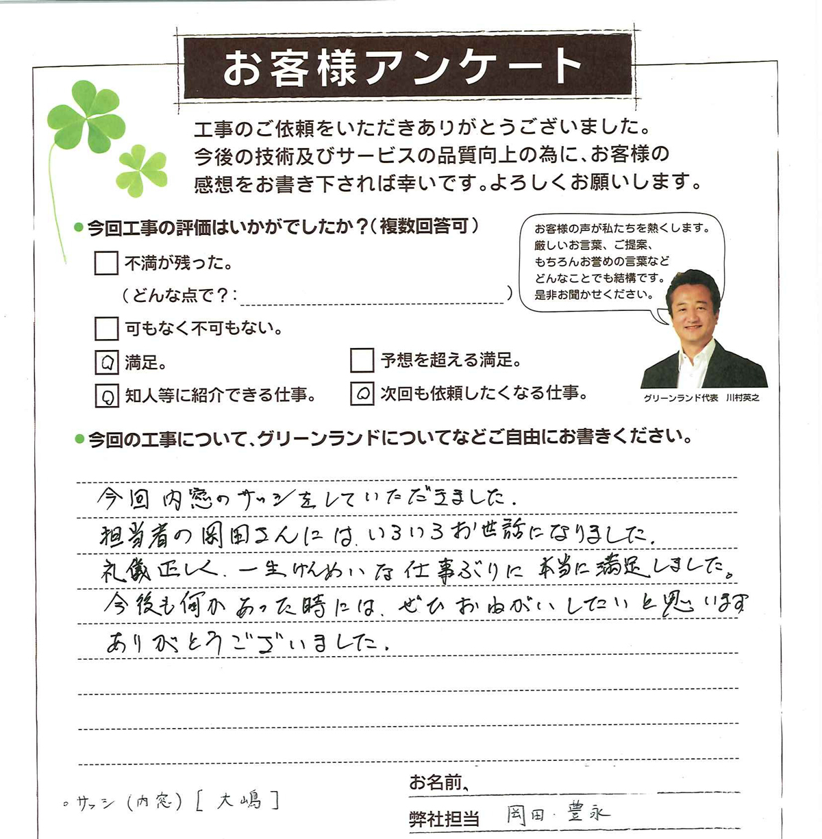 柏市 H様