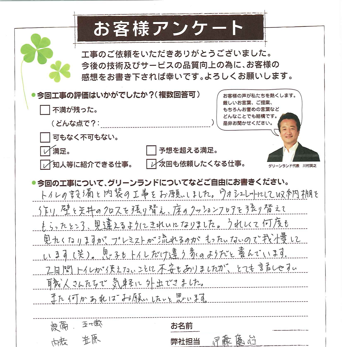佐倉市 A様