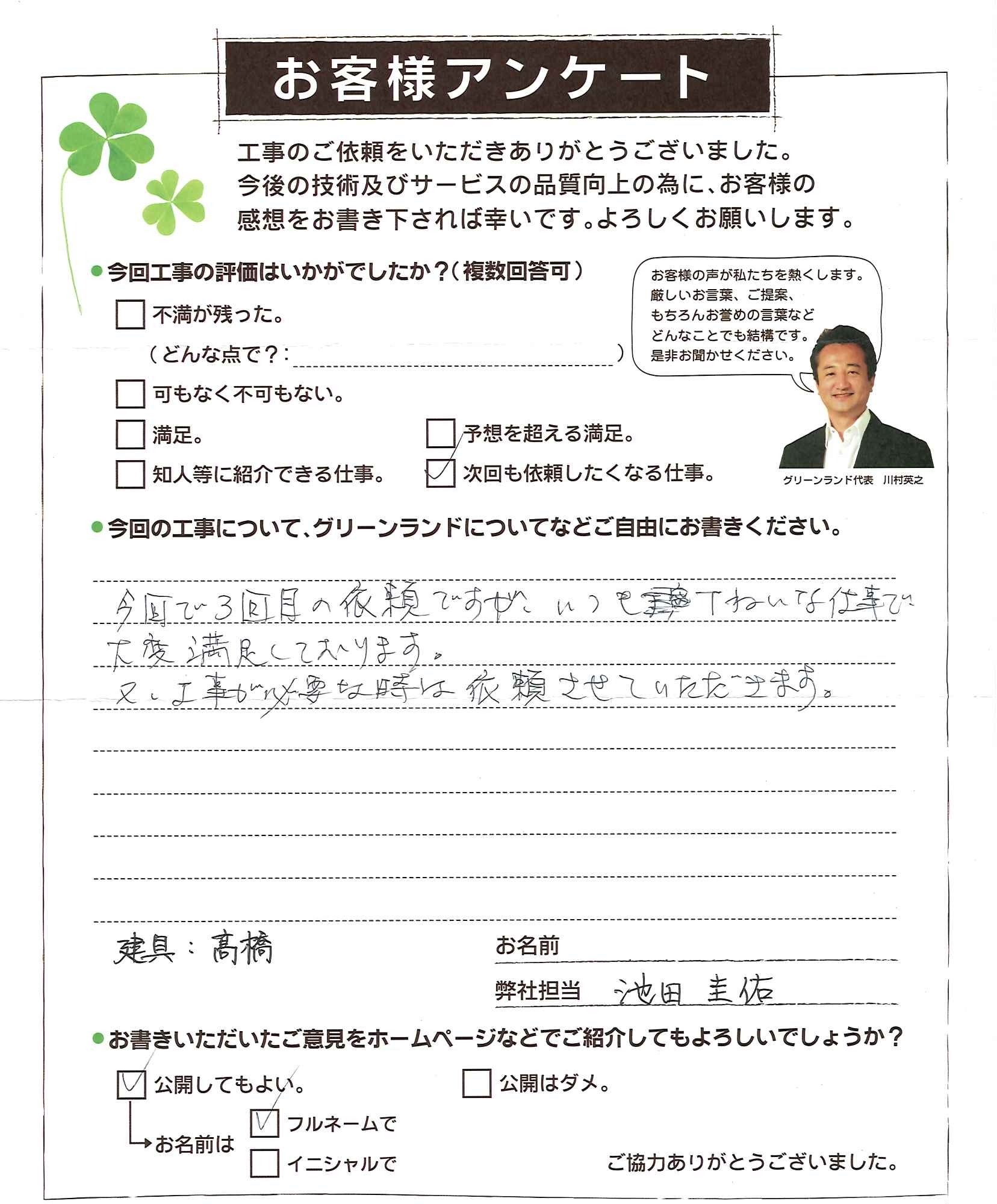 船橋市 宮本様