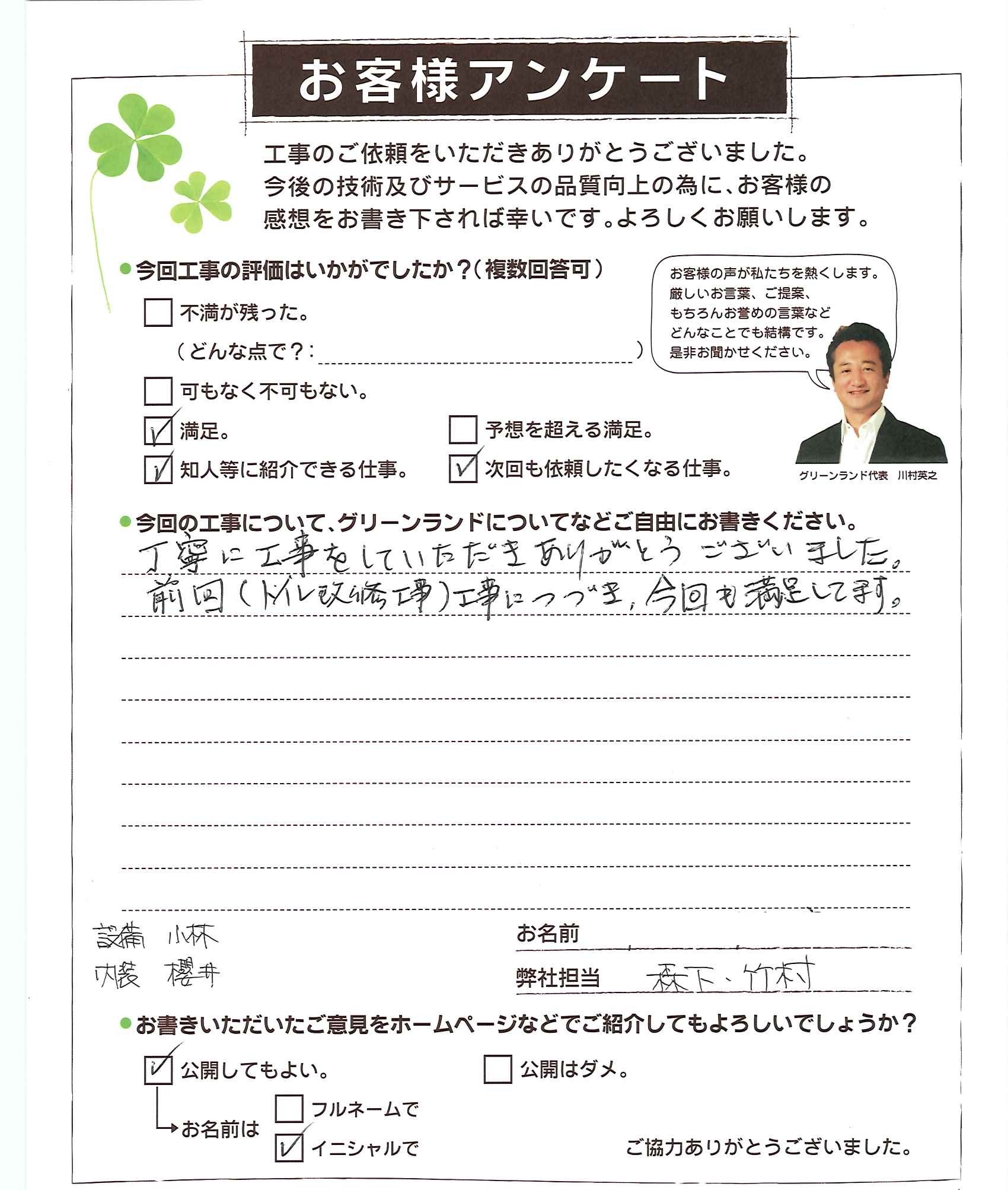 印西市 K様