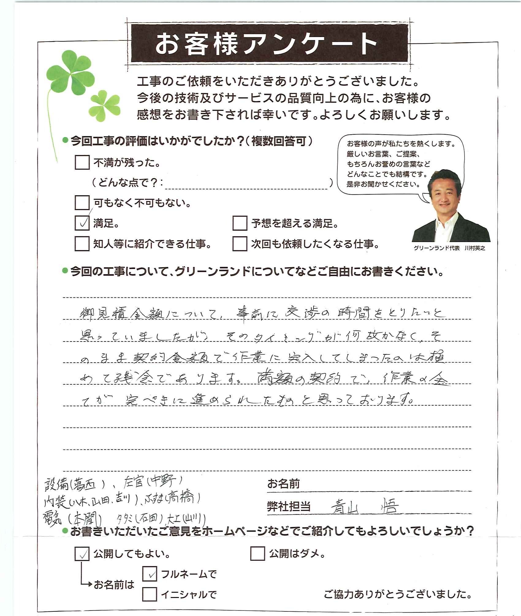 船橋市 武澤様