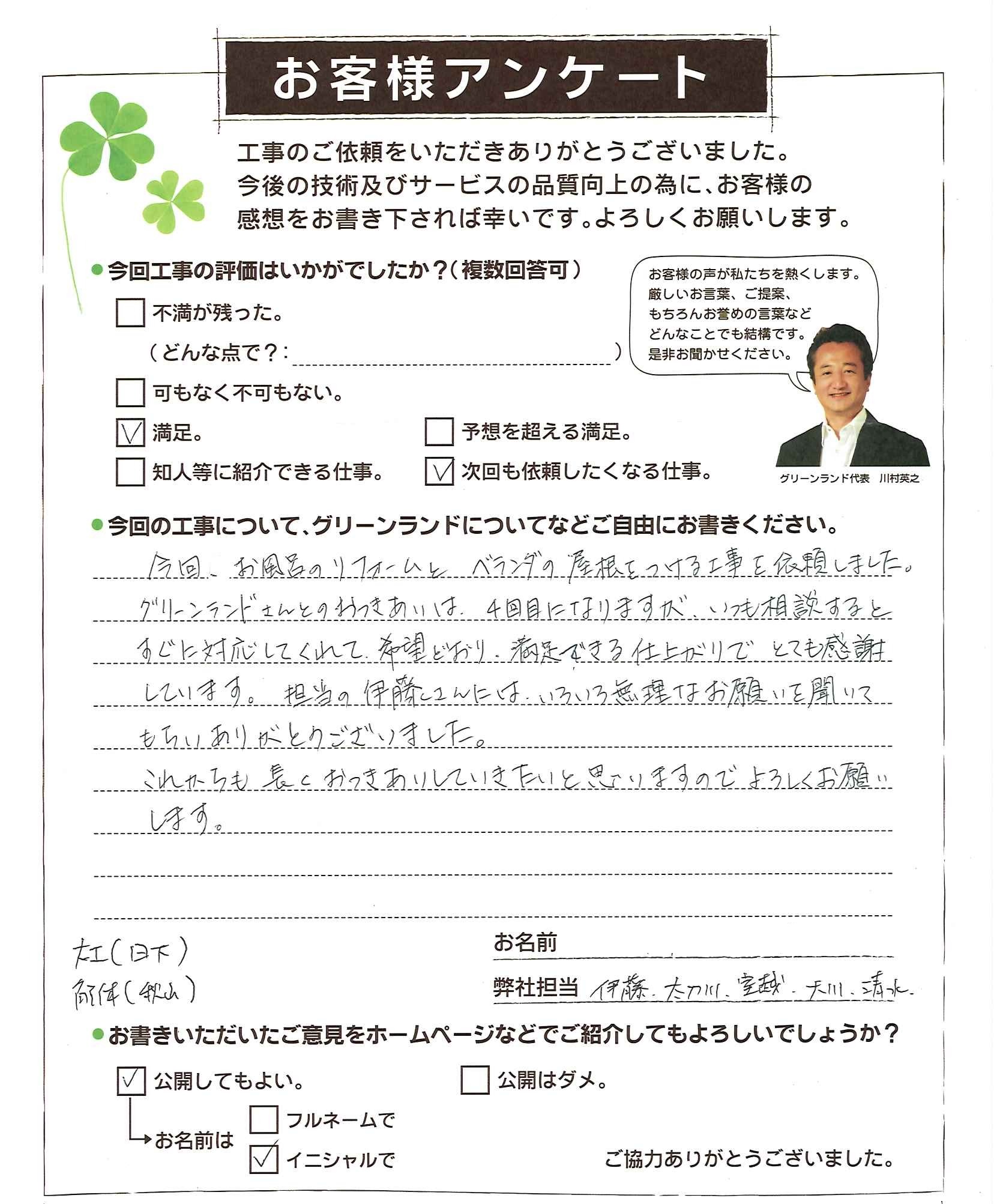 船橋市 H様
