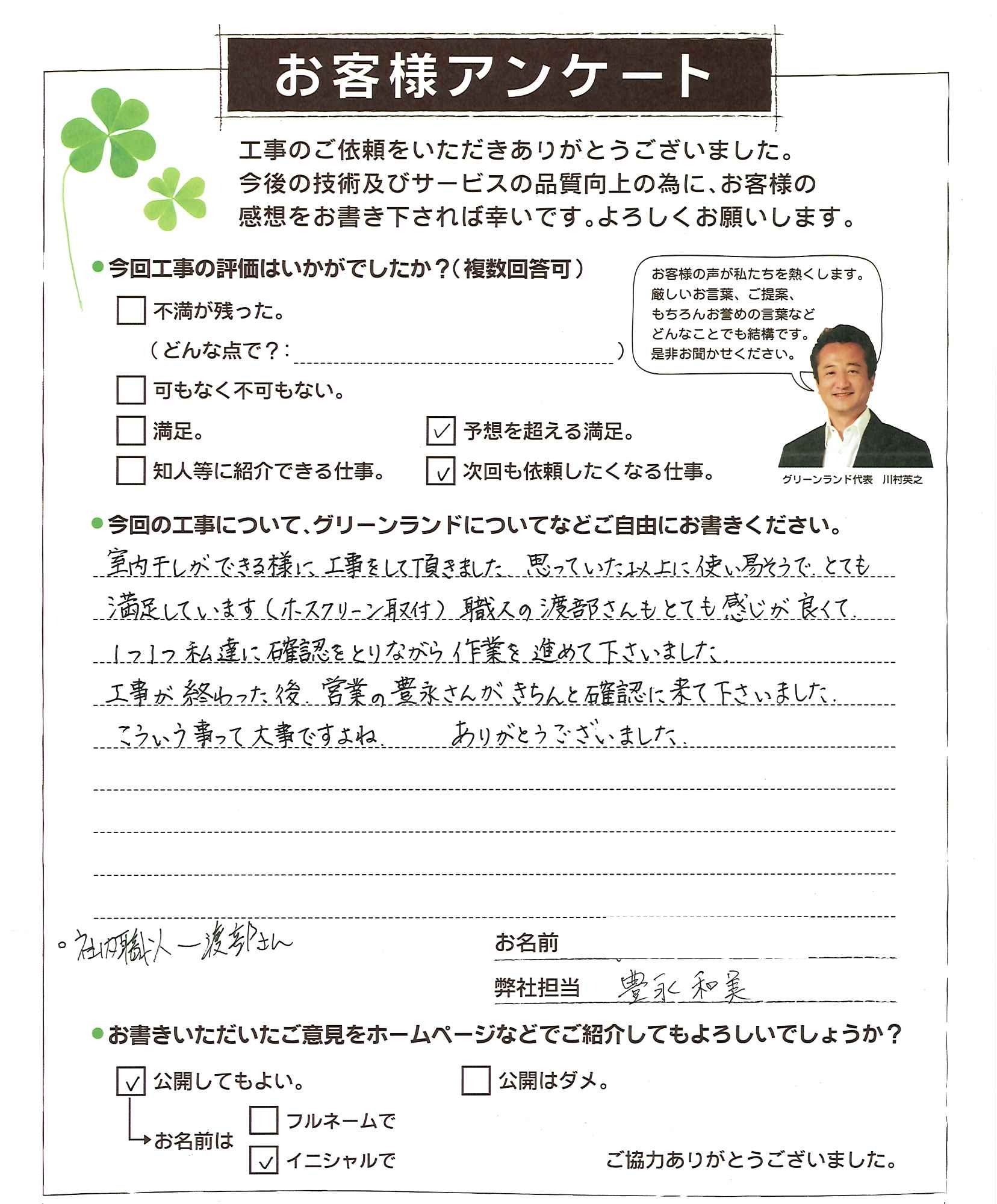 松戸市 T様