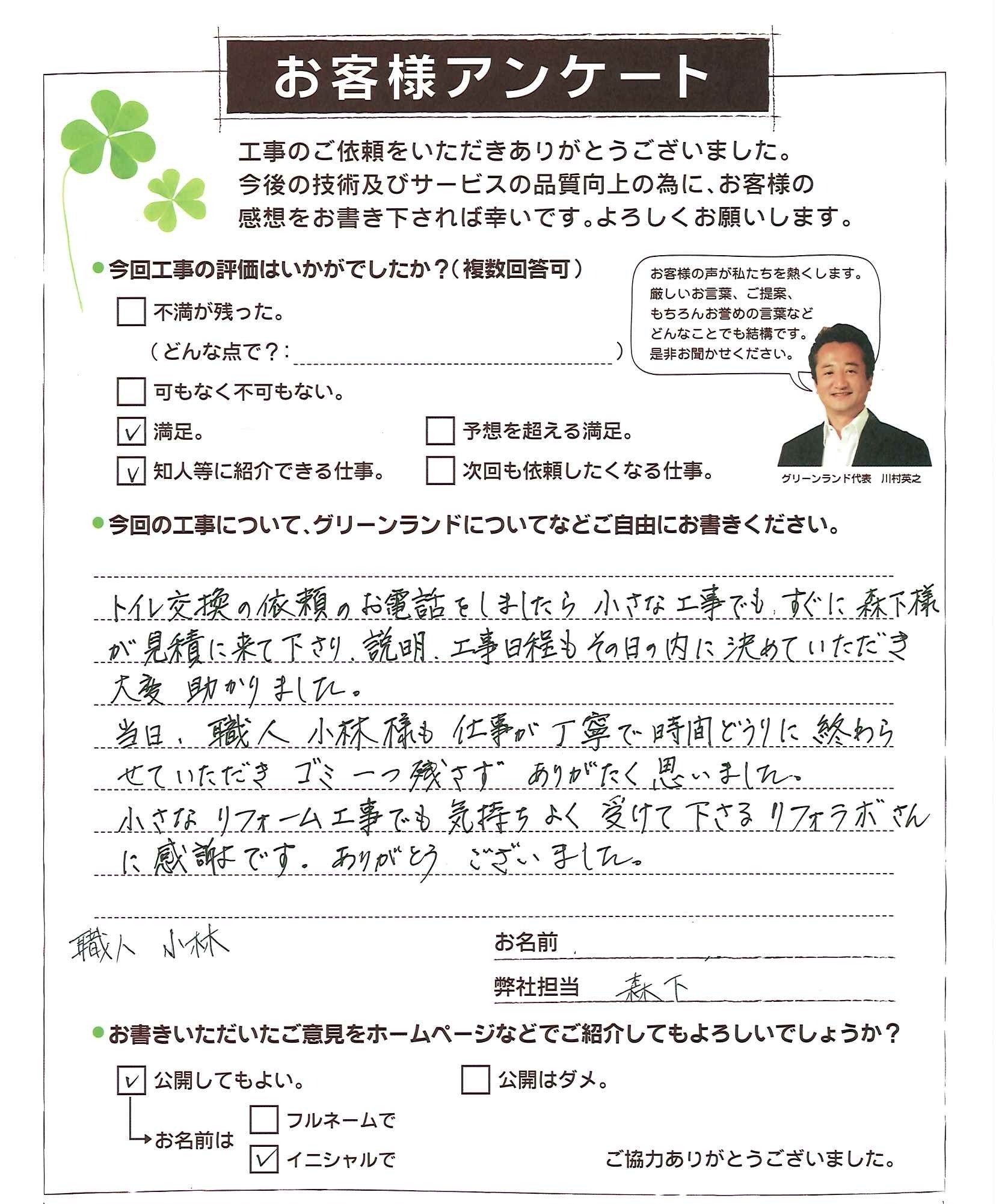 成田市 I様