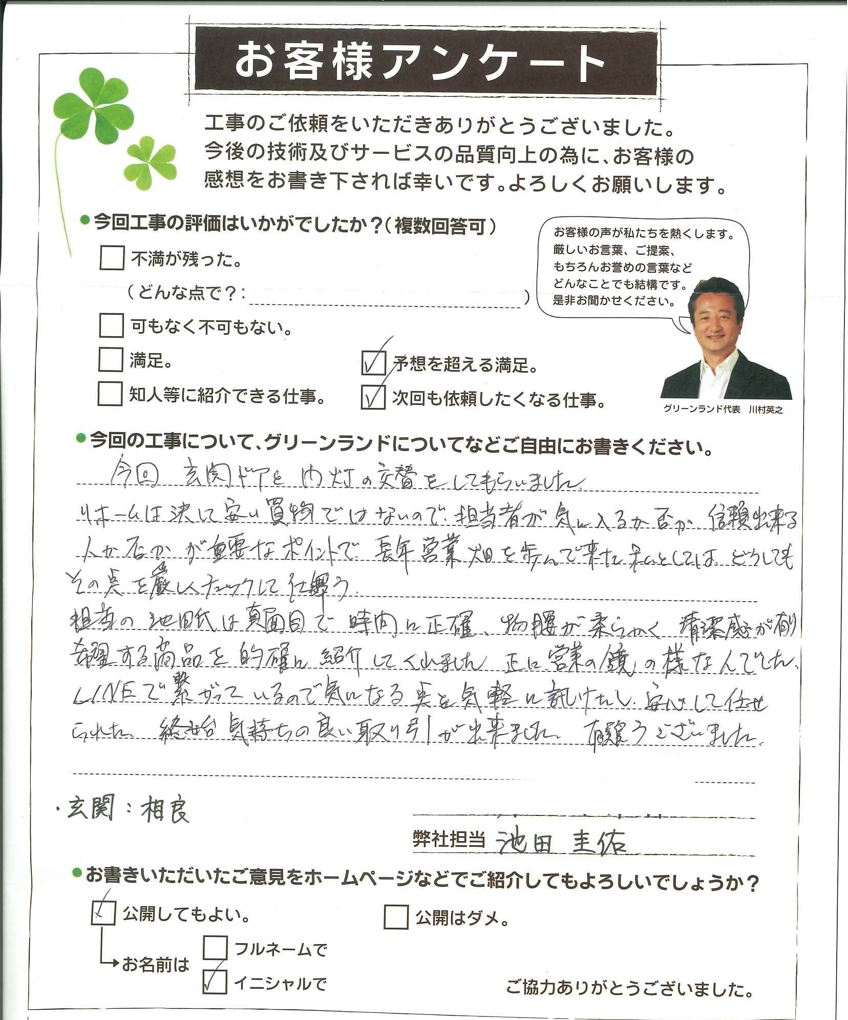船橋市 H様