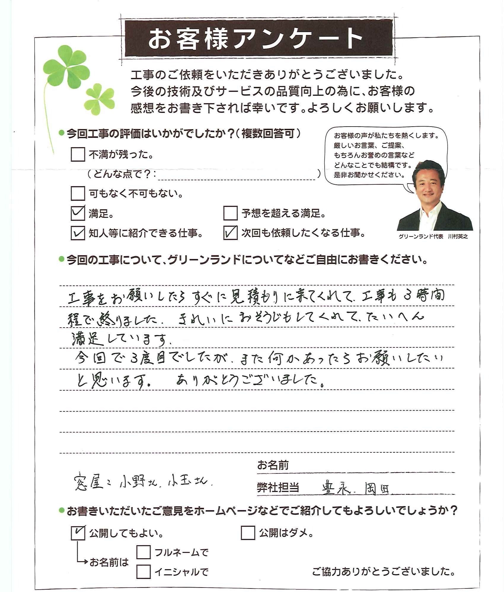 柏市 H様