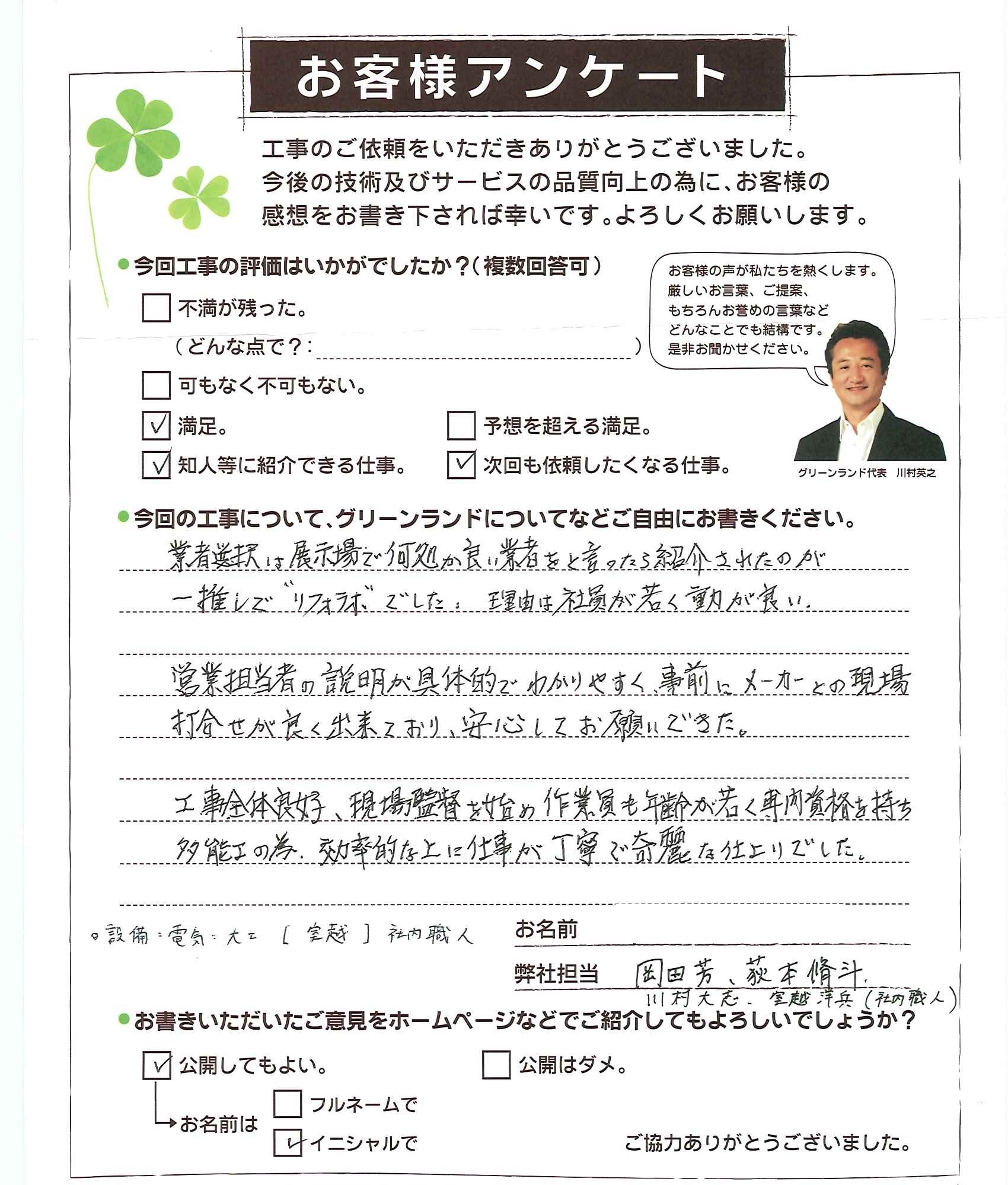 市川市 S様