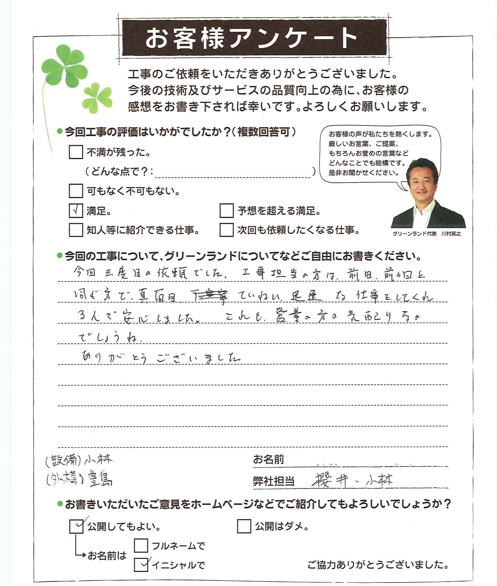 成田市 S様