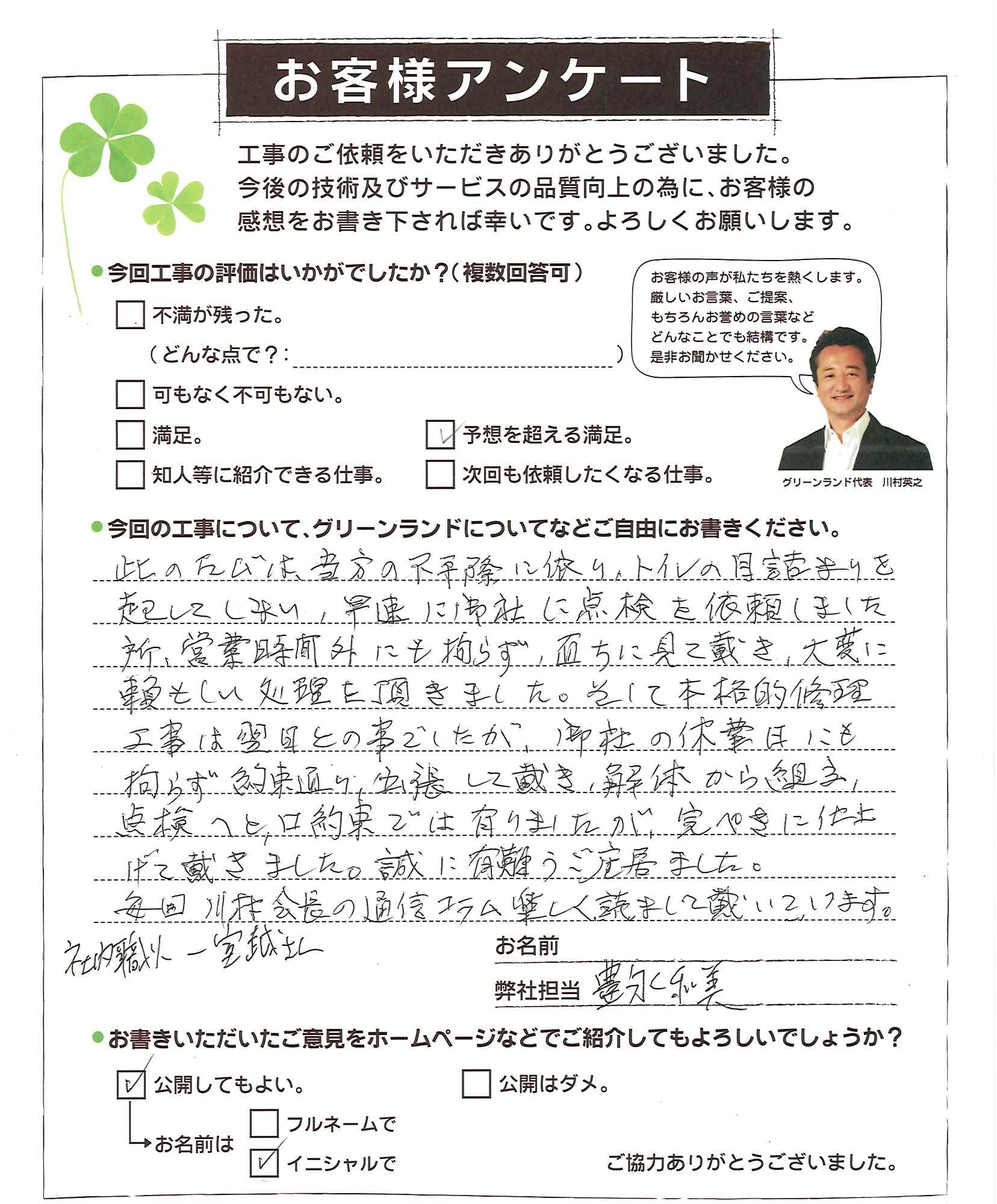 松戸市 S様