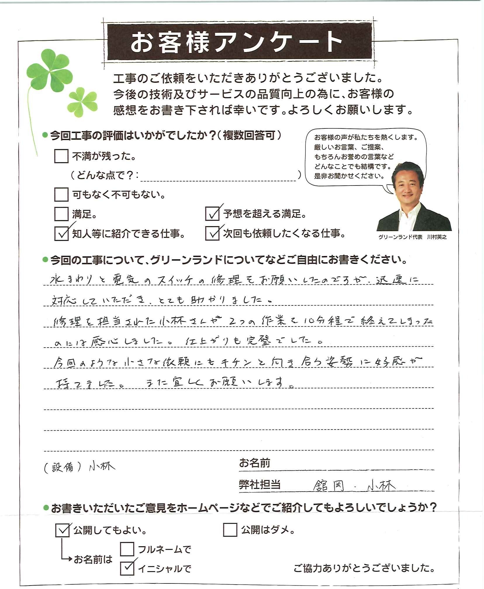 成田市 S様