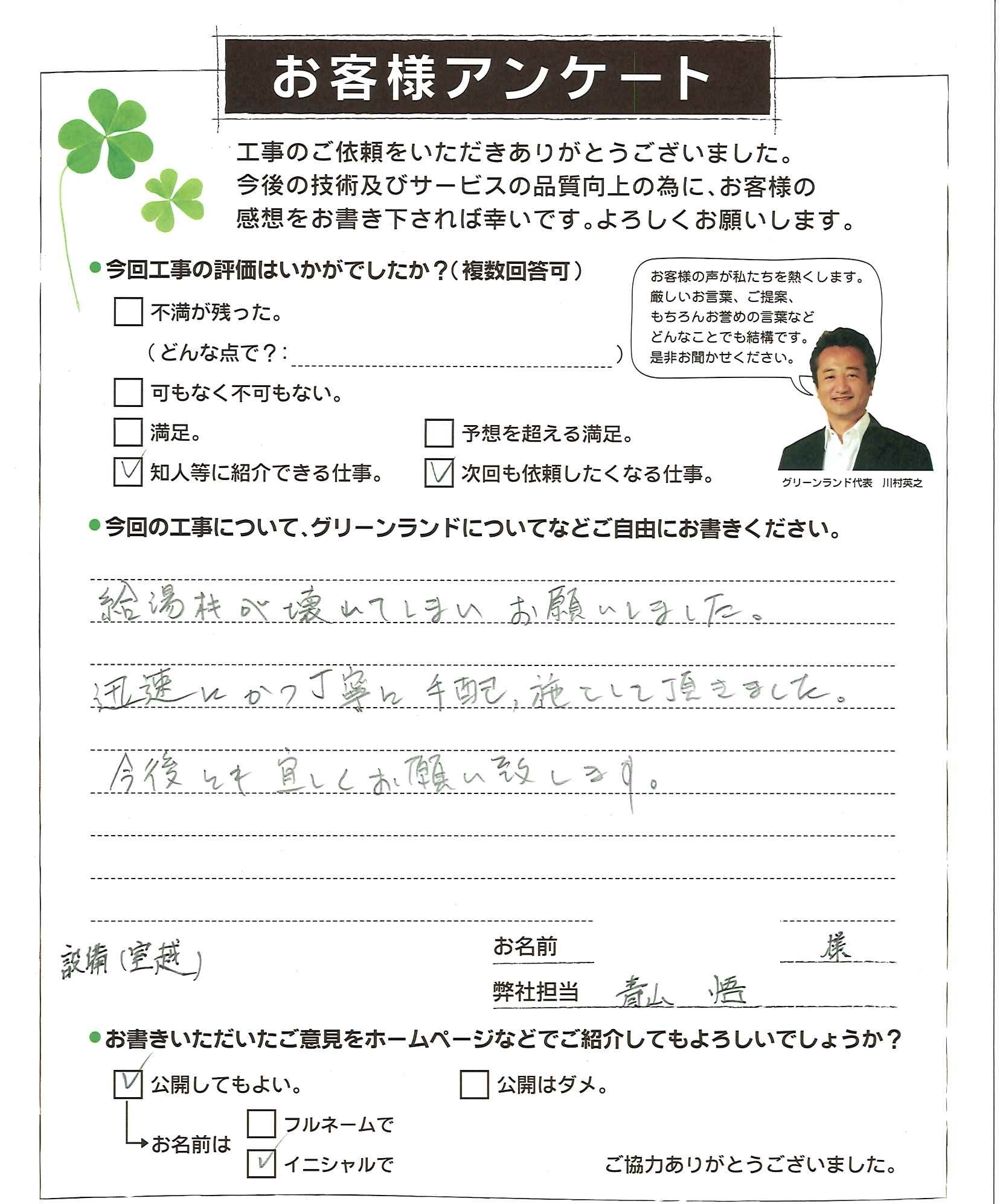 千葉県成田市 K様