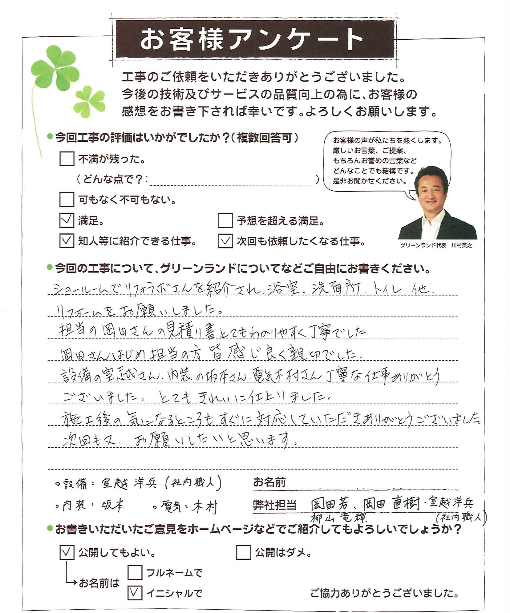 千葉県 T様