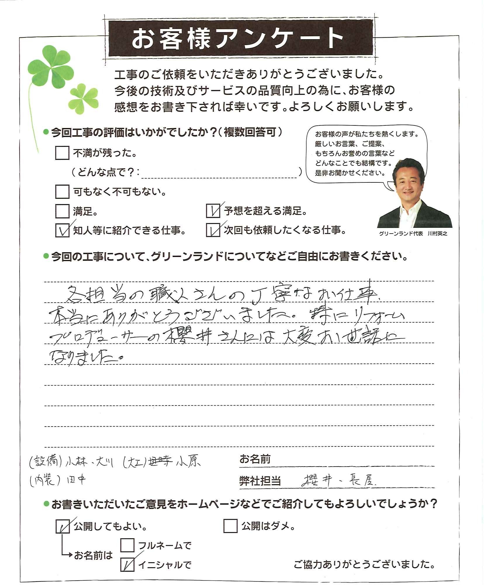 千葉県富里市 K様