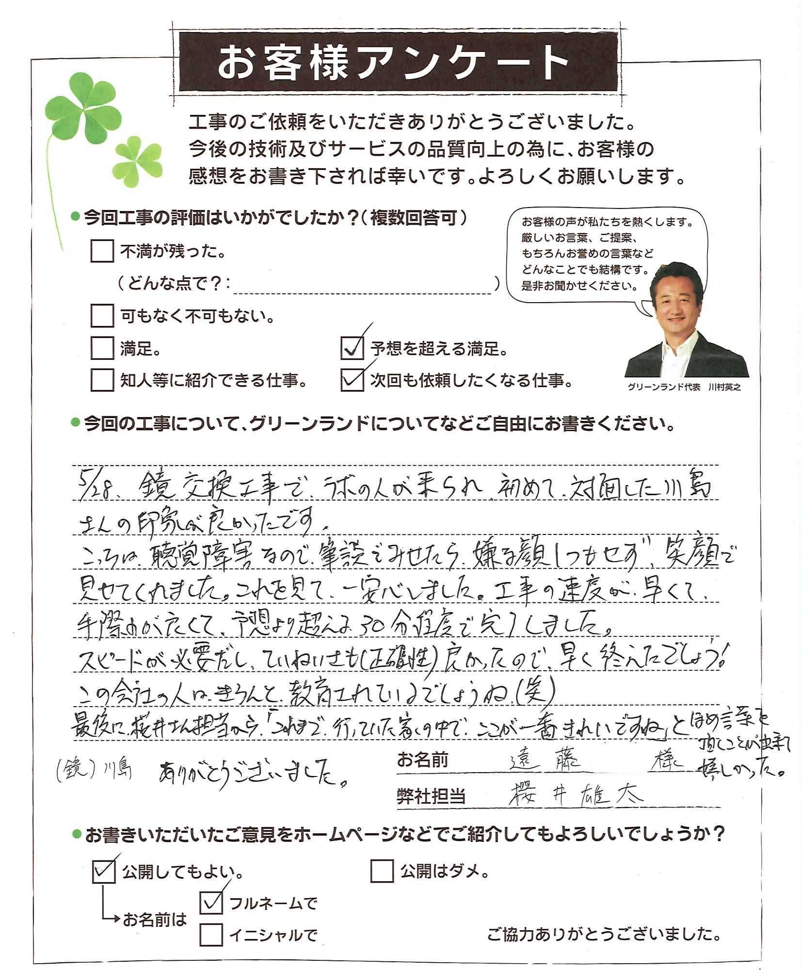 千葉県成田市 遠藤様