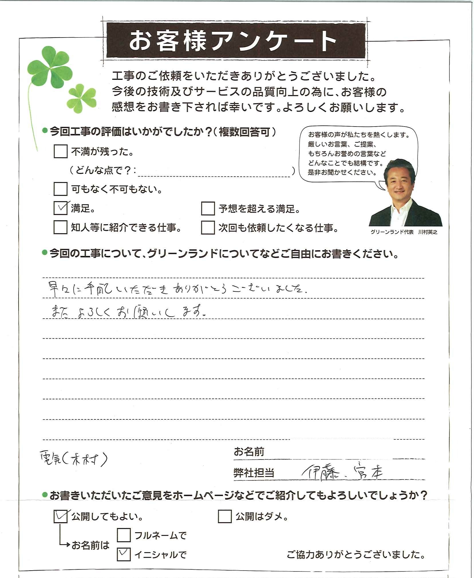 千葉県船橋市 O様