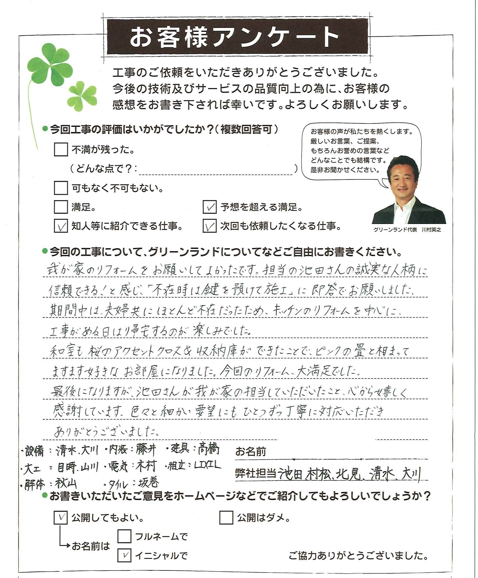 千葉県船橋市 U様