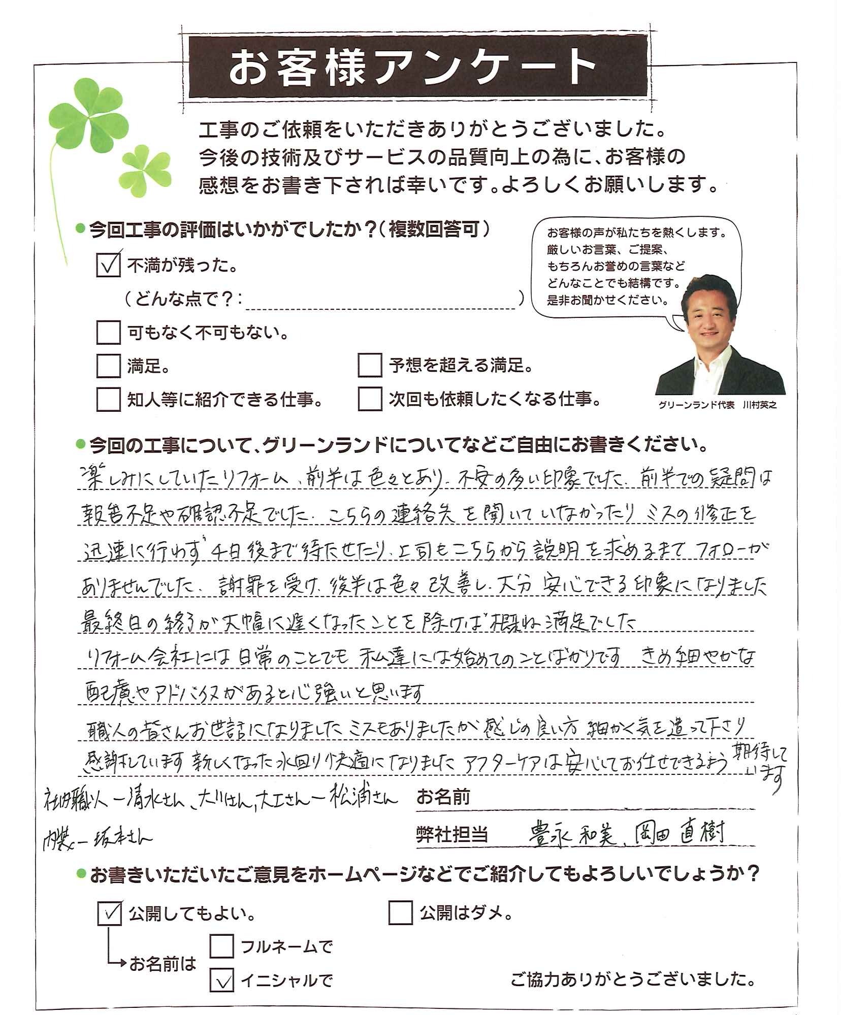 千葉県松戸市 Y様