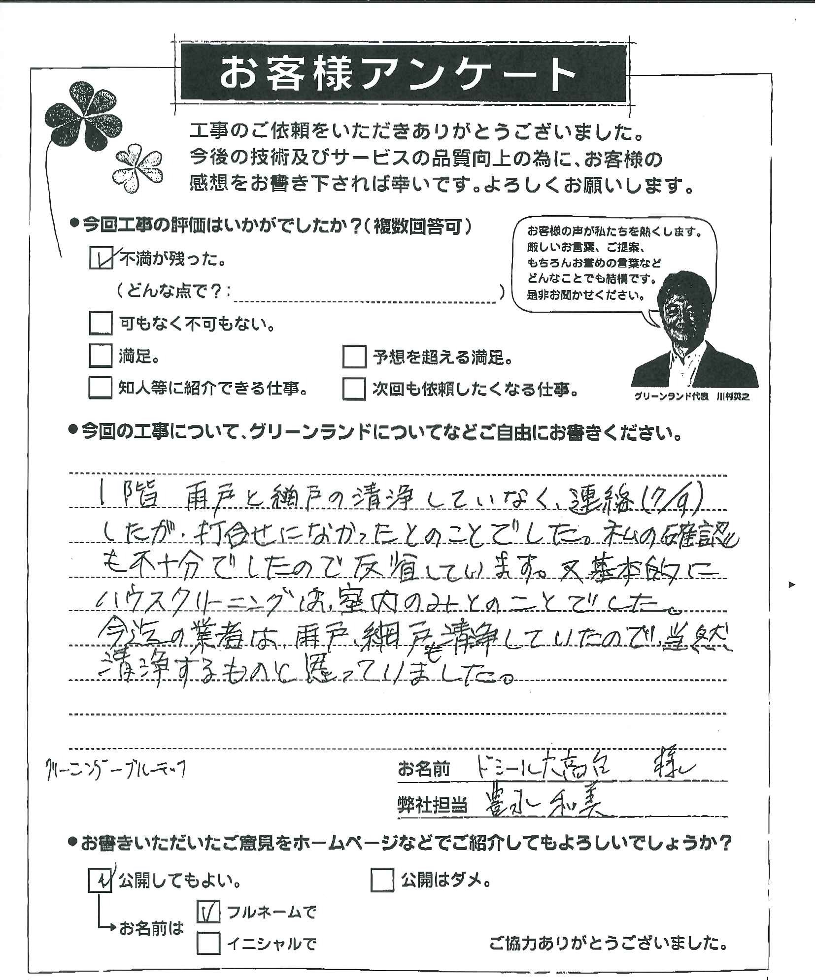 千葉県松戸市 ドミール様