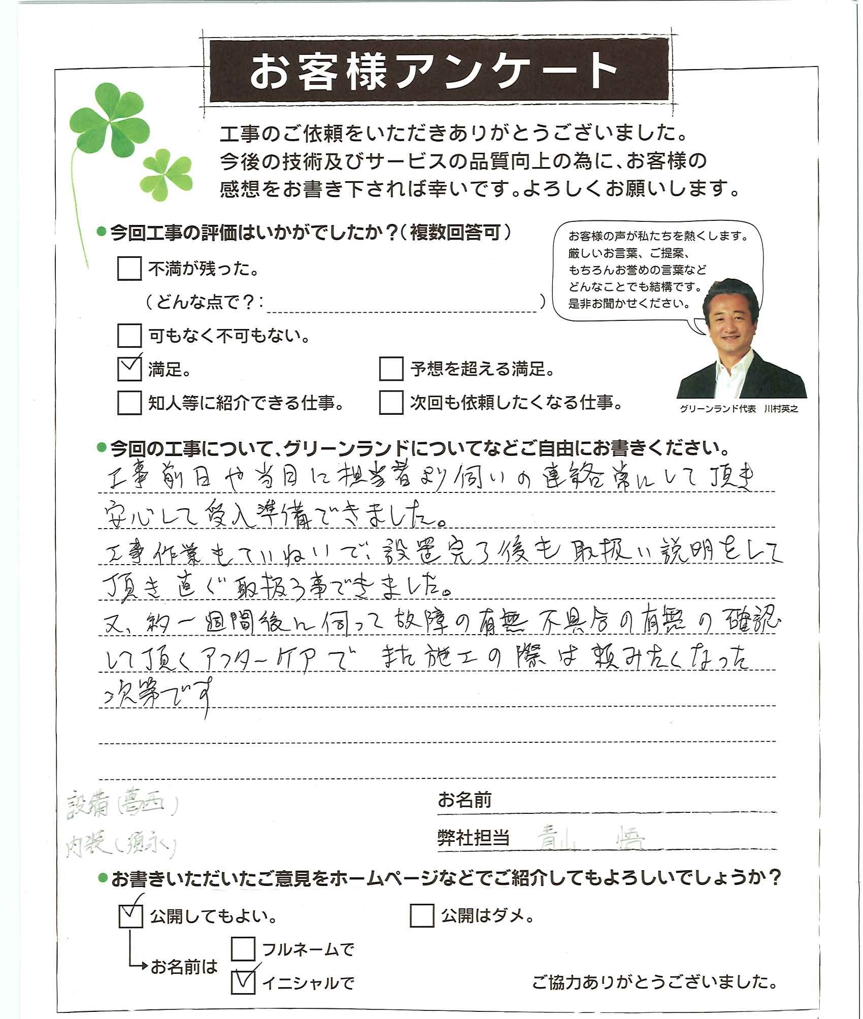 千葉県船橋市 S様