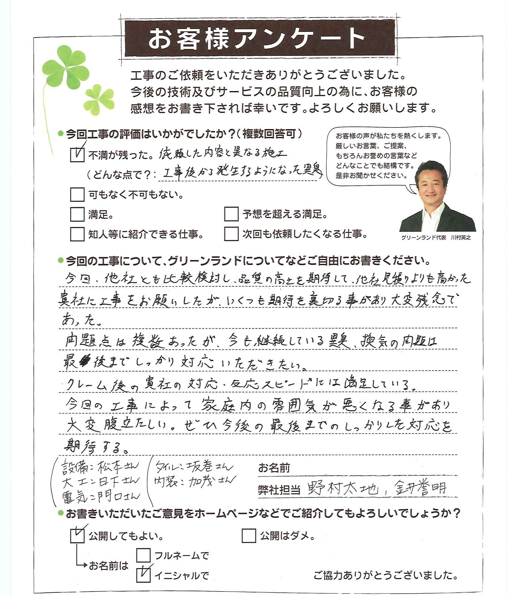 千葉県成田市 I様