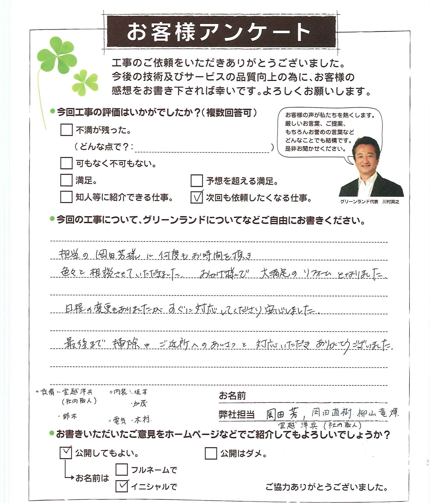 千葉県松戸市 I様