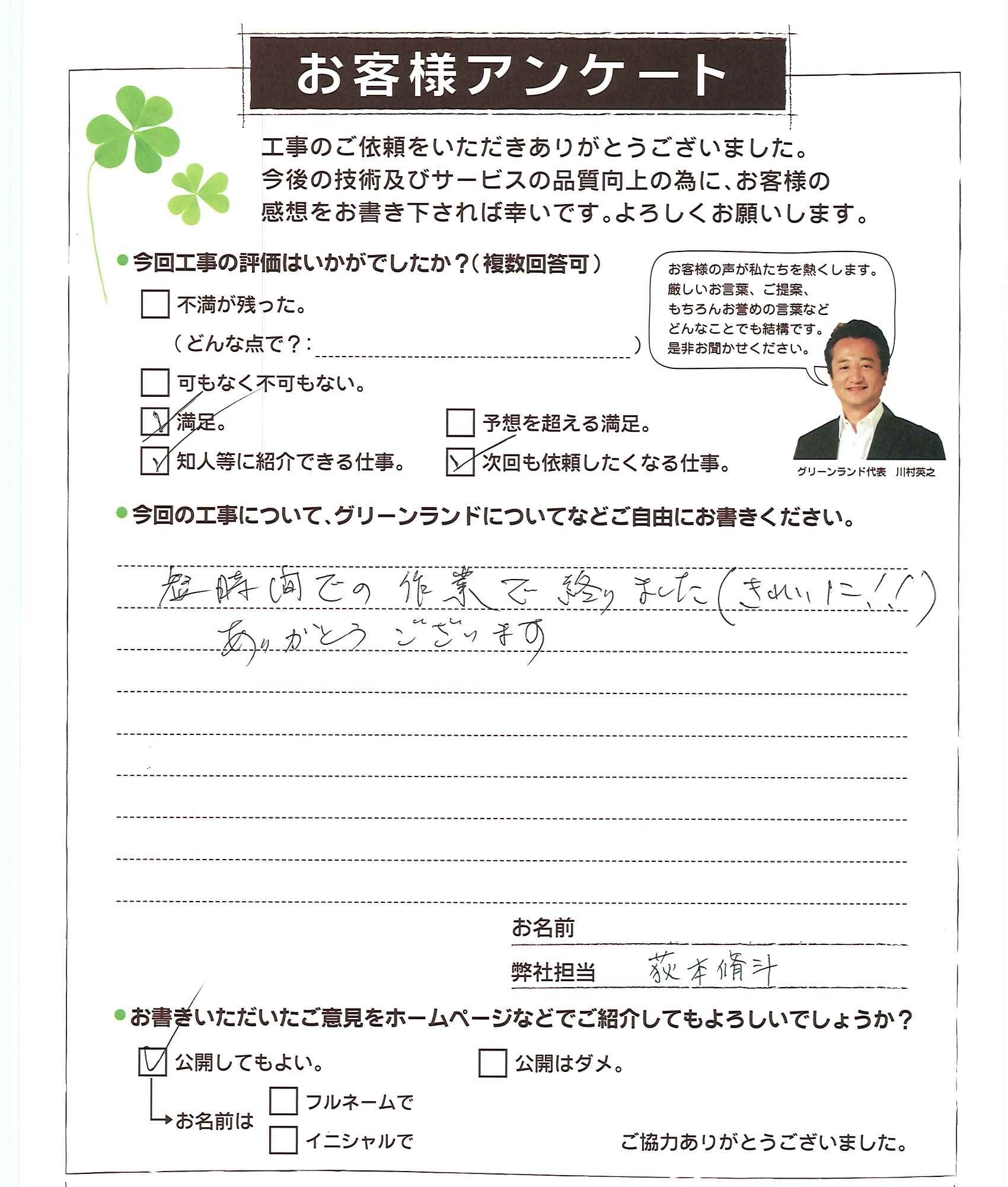 千葉県松戸市 S様