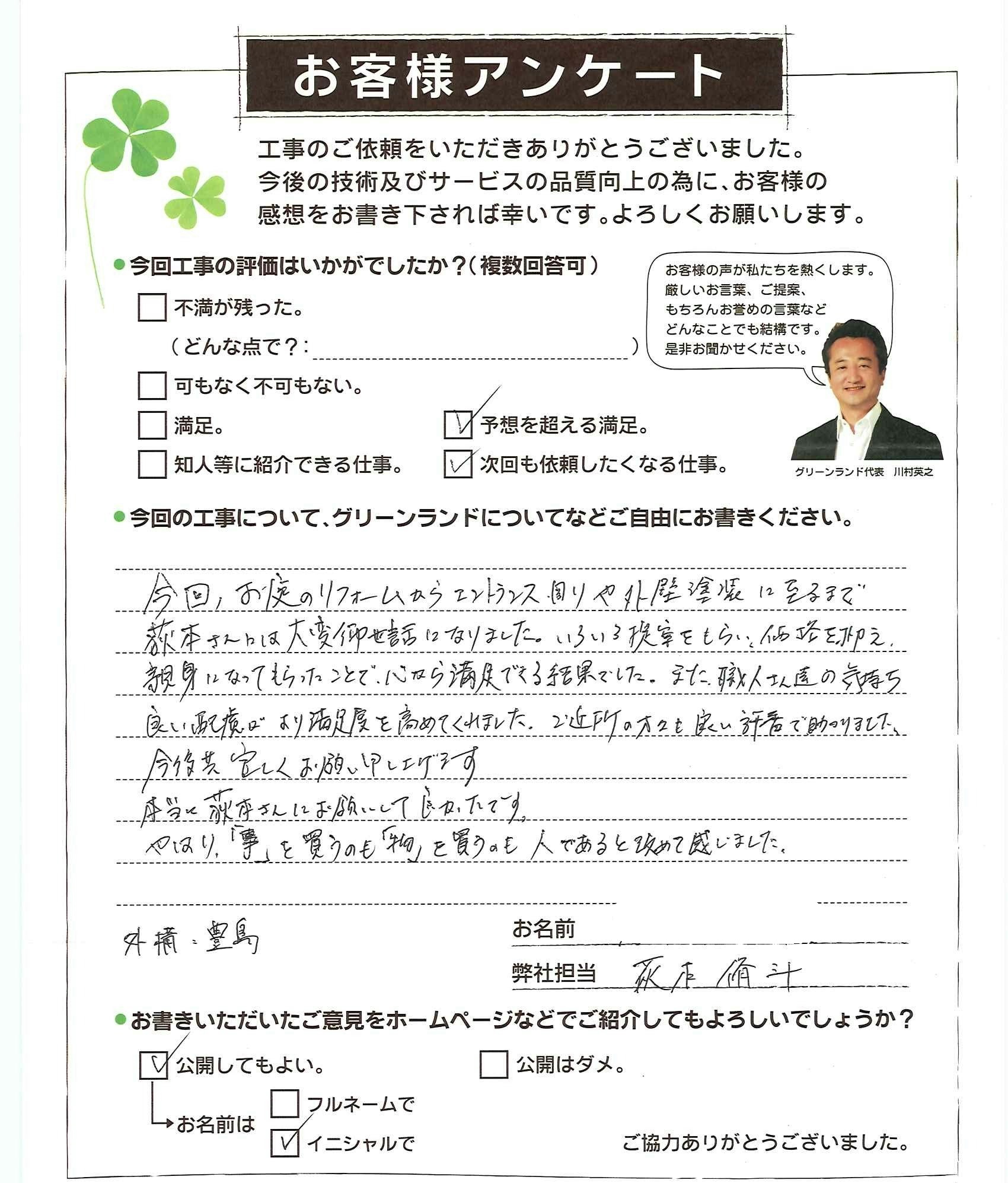 千葉県浦安市 A様