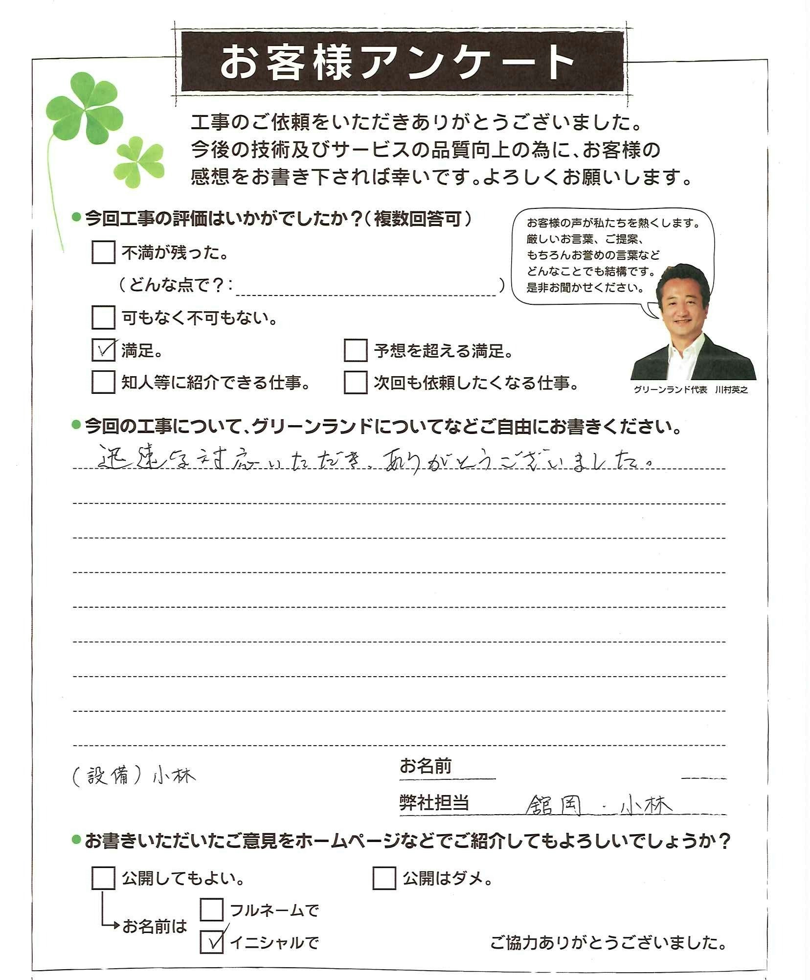 千葉県印西市 I様