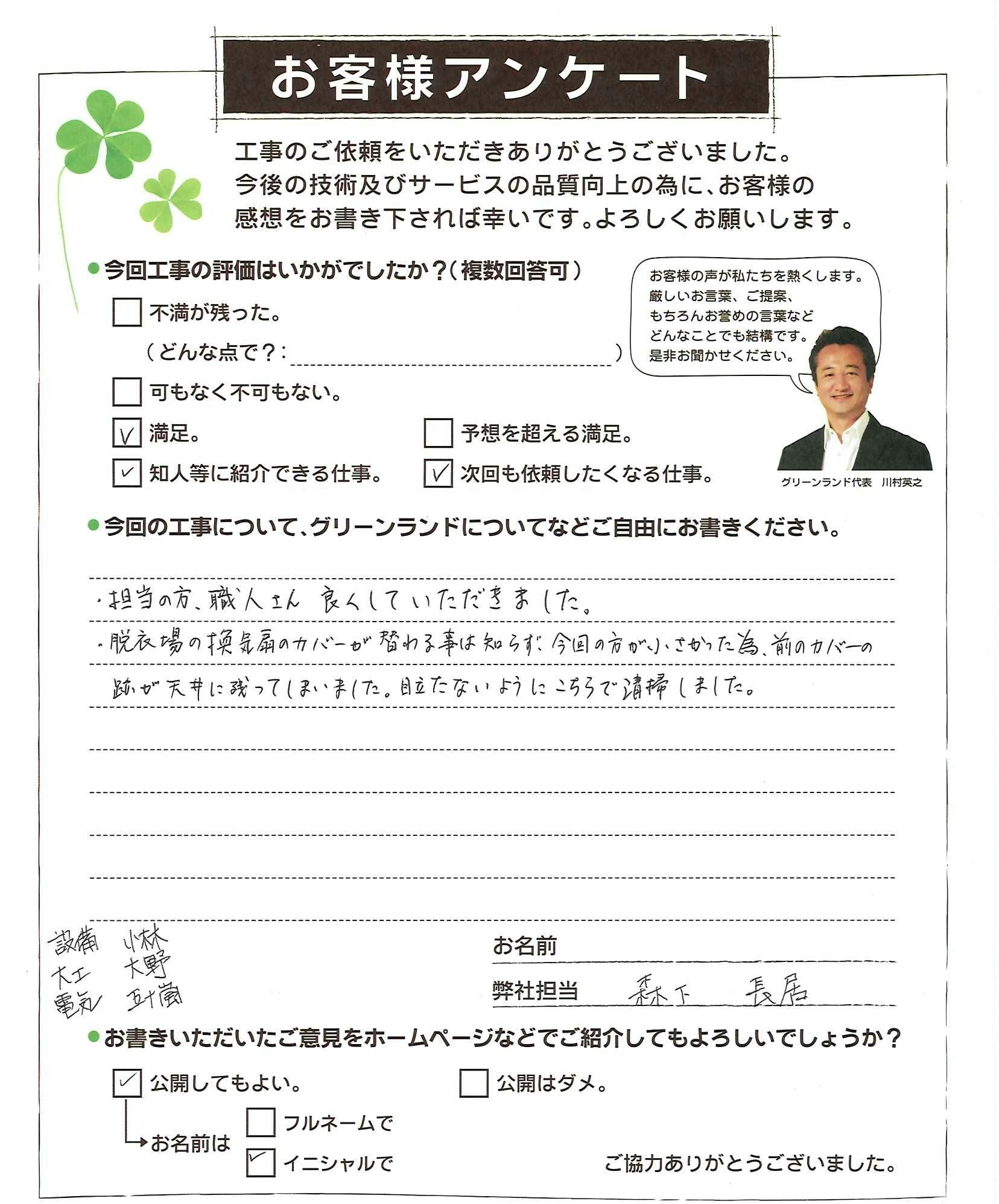 千葉県成田市 T様